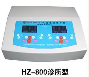 气血通络治疗仪 HZ 800诊所型 广州丰得利实业